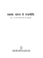 12th_B_Political_Science_Swatantra.pdf